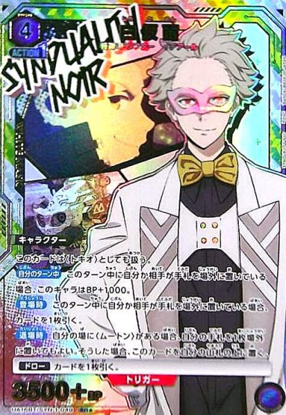 画像1: 白仮面(SR★)(UA16BT/SYN-1-049) (1)