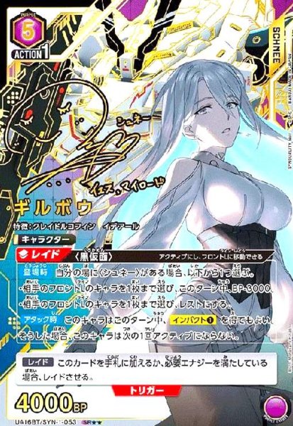 画像1: ギルボウ(SR★★)(UA16BT/SYN-1-053) (1)
