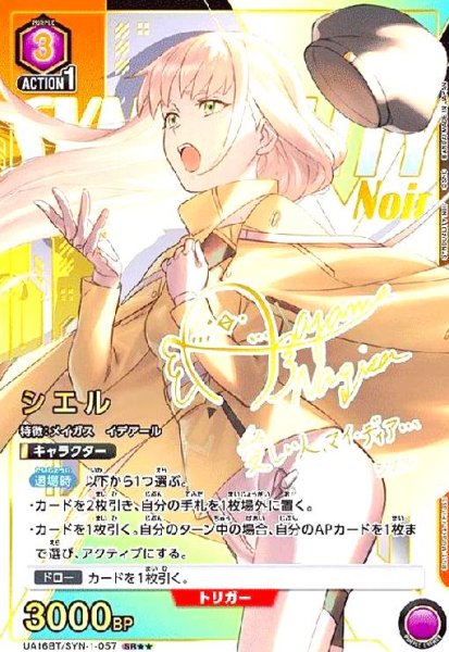 画像1: シエル(SR★★)(UA16BT/SYN-1-057) (1)