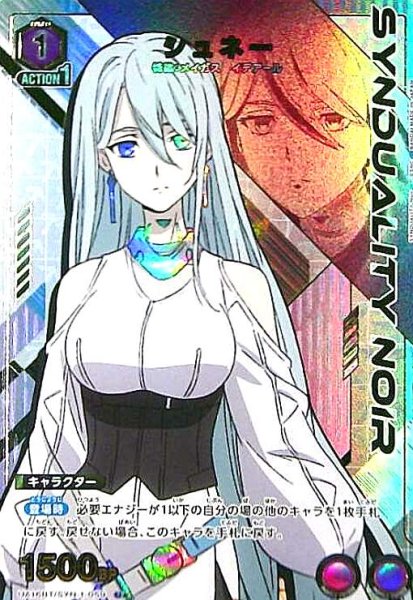 画像1: シュネー(U★)(UA16BT/SYN-1-059) (1)