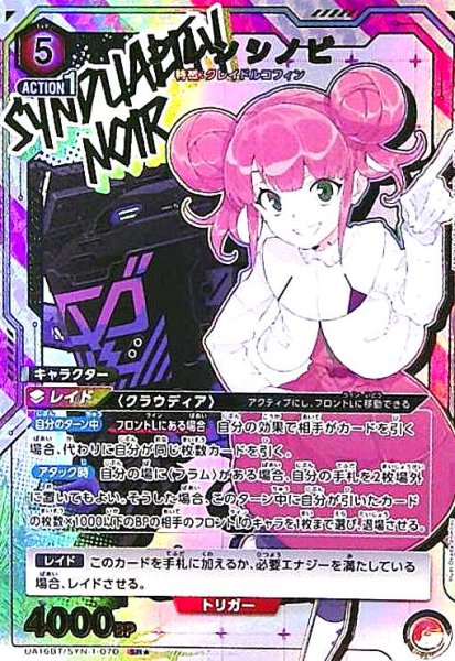 画像1: グレンシノビ(SR★)(UA16BT/SYN-1-070) (1)