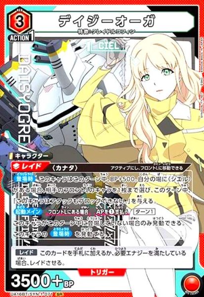 画像1: デイジーオーガ(SR)(UA16BT/SYN-1-071) (1)