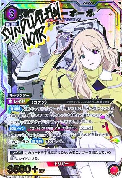 画像1: デイジーオーガ(SR★)(UA16BT/SYN-1-071) (1)