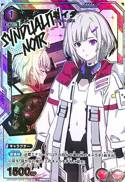 画像1: エイダ(U★)(UA16BT/SYN-1-083) (1)