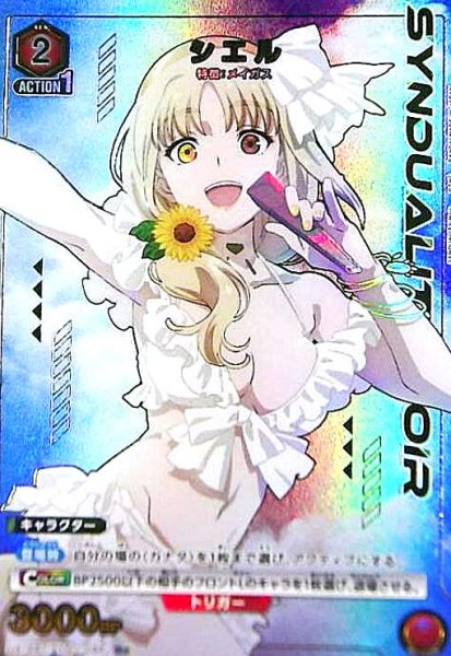 画像1: シエル(R★)(UA16BT/SYN-1-086) (1)