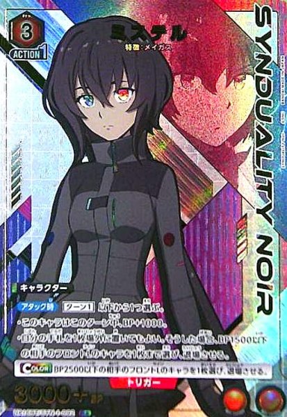 画像1: ミステル(R★)(UA16BT/SYN-1-092) (1)
