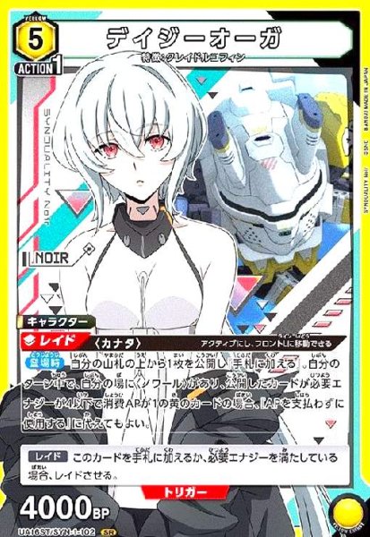 画像1: デイジーオーガ(SR)(UA16ST/SYN-1-102) (1)