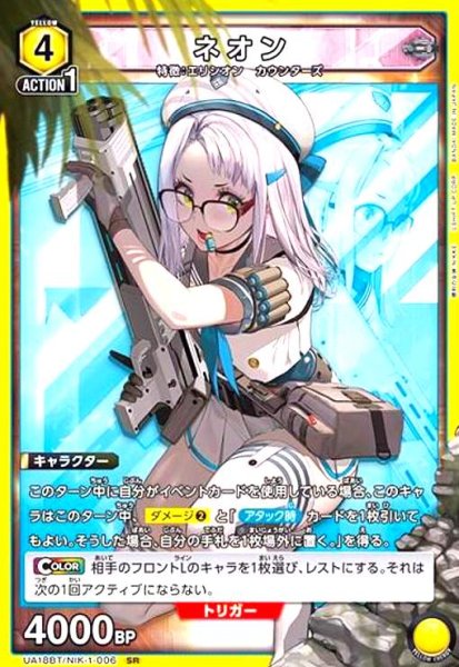 画像1: ネオン(SR)(UA18BT/NIK-1-006) (1)