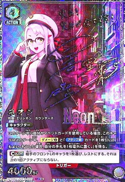 画像1: ネオン(SR★★)(UA18BT/NIK-1-006) (1)