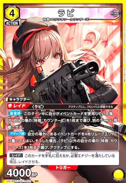画像1: ラピ(SR)(UA18BT/NIK-1-011) (1)