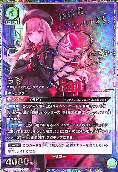画像1: ラピ(SR★★)(UA18BT/NIK-1-011) (1)