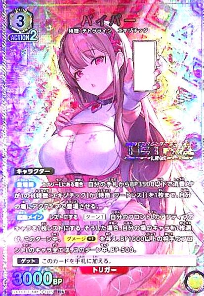 画像1: バイパー(R★)(UA18BT/NIK-1-015) (1)