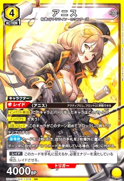 画像1: アニス(SR)(UA18BT/NIK-1-018) (1)