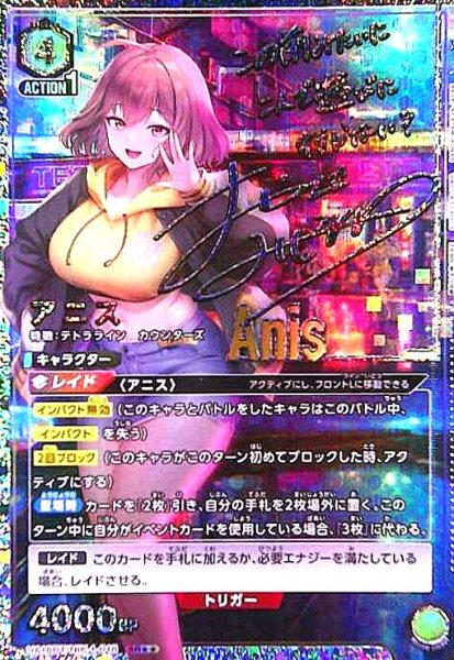 画像1: アニス(SR★★)(UA18BT/NIK-1-018) (1)