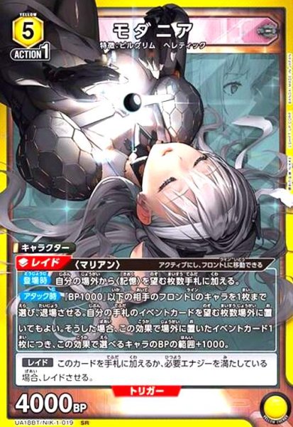 画像1: モダニア(SR)(UA18BT/NIK-1-019) (1)
