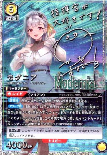 画像1: モダニア(SR★★)(UA18BT/NIK-1-019) (1)