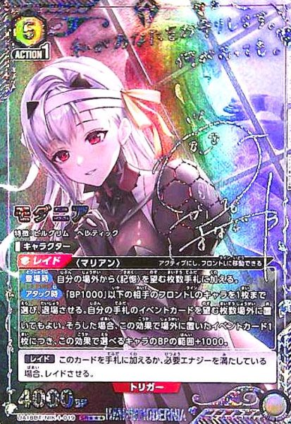 画像1: モダニア(SR★★★)(UA18BT/NIK-1-019) (1)