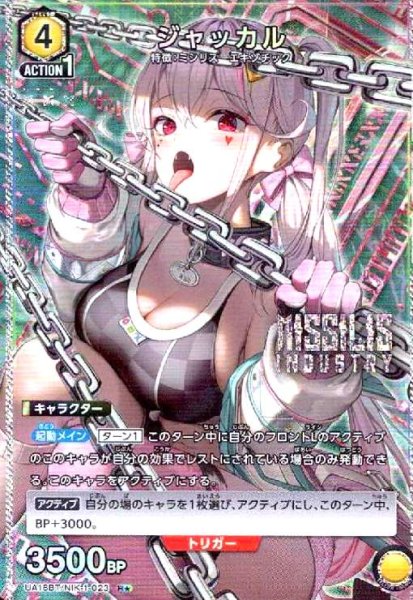 画像1: ジャッカル(R★)(UA18BT/NIK-1-023) (1)