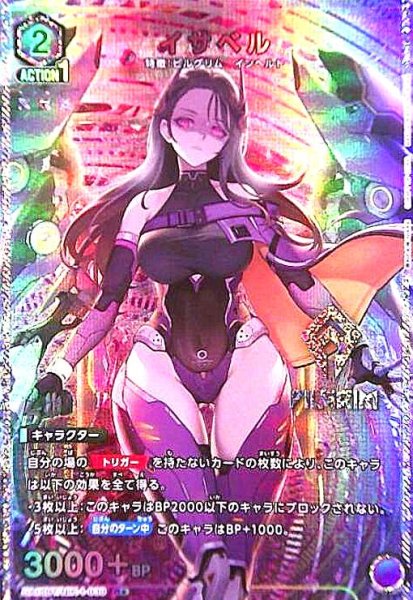 画像1: イサベル(R★)(UA18BT/NIK-1-039) (1)