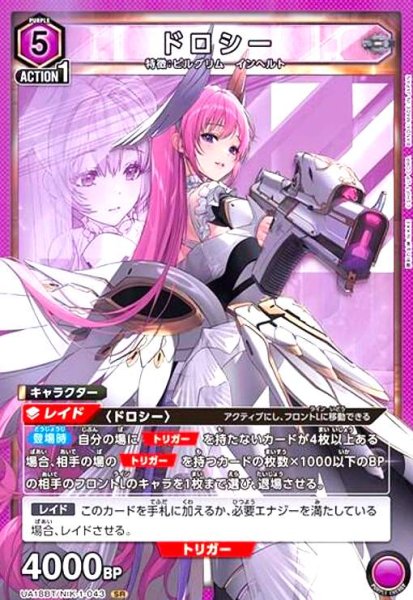 画像1: ドロシー(SR)(UA18BT/NIK-1-043) (1)