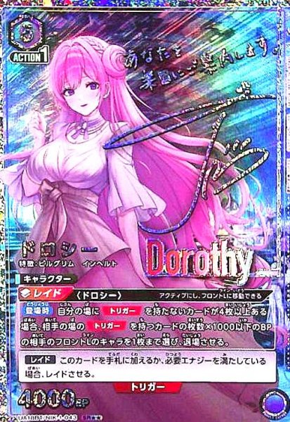 画像1: ドロシー(SR★★)(UA18BT/NIK-1-043) (1)