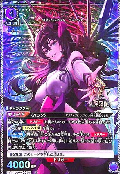 画像1: ハラン(R★)(UA18BT/NIK-1-049) (1)