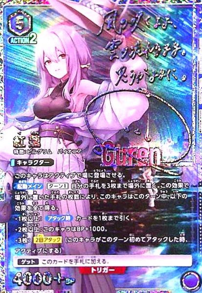 画像1: 紅蓮(SR★★)(UA18BT/NIK-1-052) (1)