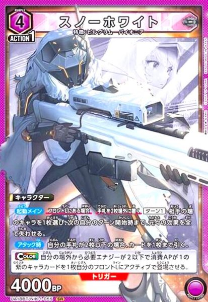 画像1: スノーホワイト(SR)(UA18BT/NIK-1-055) (1)