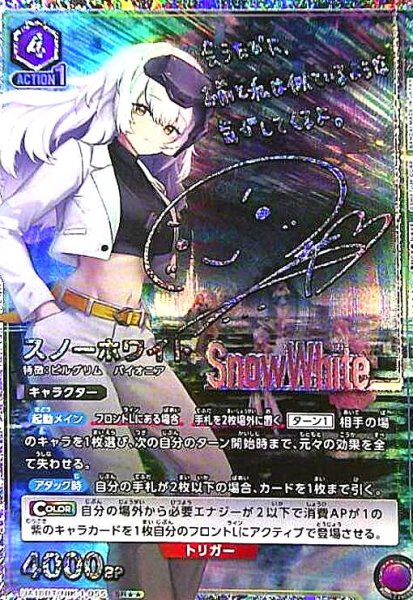 画像1: スノーホワイト(SR★★)(UA18BT/NIK-1-055) (1)
