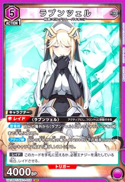 画像1: ラプンツェル(SR)(UA18BT/NIK-1-058) (1)