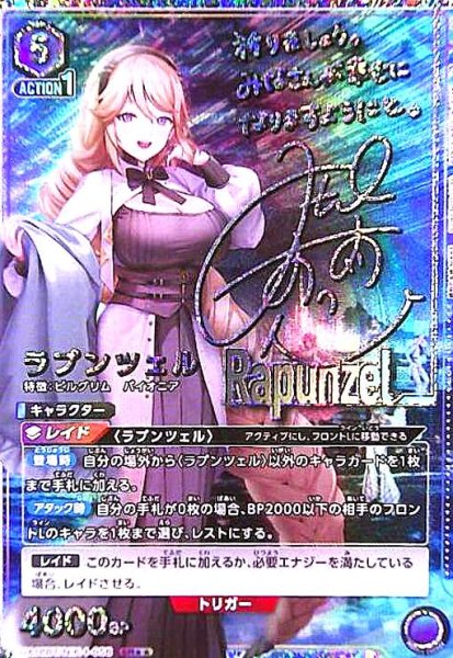 画像1: ラプンツェル(SR★★)(UA18BT/NIK-1-058) (1)