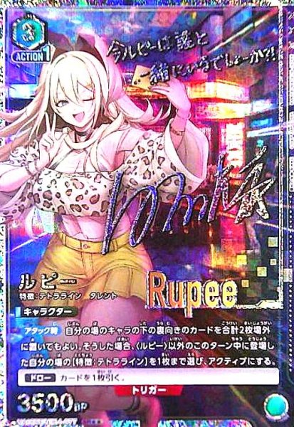 画像1: ルピー(SR★★)(UA18BT/NIK-1-077) (1)