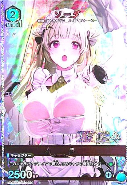 画像1: ソーダ(U★)(UA18BT/NIK-1-081) (1)