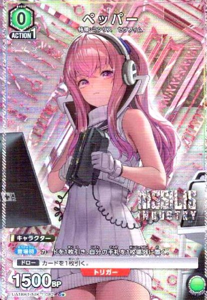 画像1: ペッパー(C★)(UA18BT/NIK-1-082) (1)