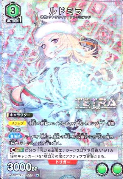 画像1: ルドミラ(R★)(UA18BT/NIK-1-083) (1)