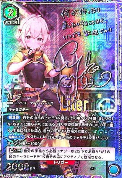 画像1: リター(SR★★)(UA18BT/NIK-1-084) (1)