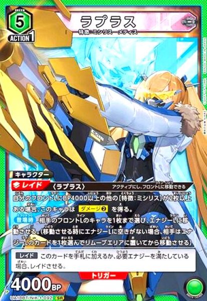 画像1: ラプラス(SR)(UA18BT/NIK-1-092) (1)