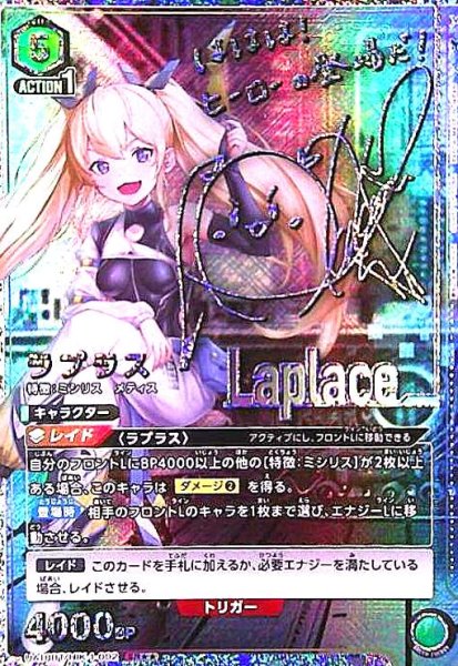画像1: ラプラス(SR★★)(UA18BT/NIK-1-092) (1)