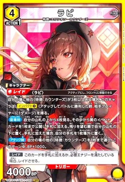 画像1: ラピ(SR)(UA18ST/NIK-1-106) (1)