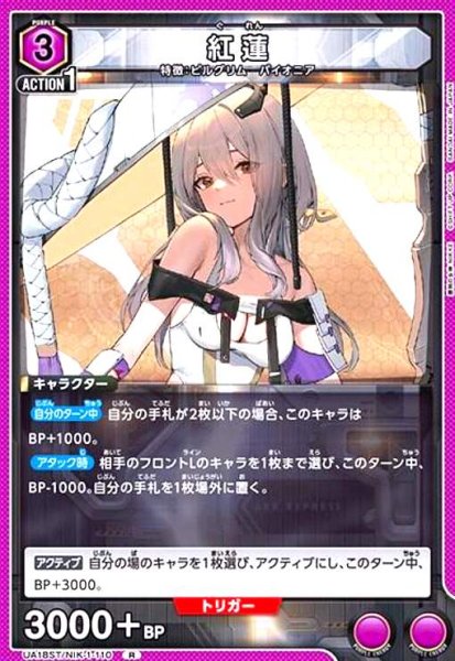 画像1: 紅蓮(R)(UA18ST/NIK-1-110) (1)