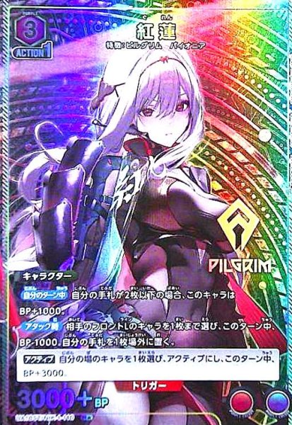 画像1: 紅蓮(R★)(UA18ST/NIK-1-110) (1)