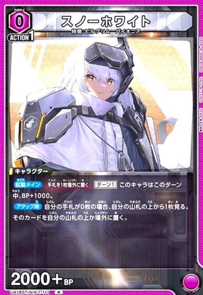 画像1: スノーホワイト(R)(UA18ST/NIK-1-111) (1)