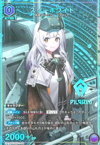 画像1: スノーホワイト(R★)(UA18ST/NIK-1-111) (1)