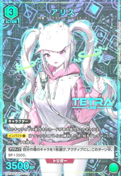 画像1: アリス(R★)(UA18ST/NIK-1-112) (1)