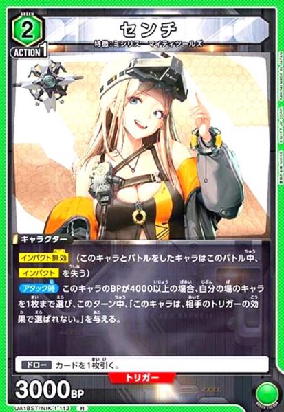 画像1: センチ(R)(UA18ST/NIK-1-113) (1)