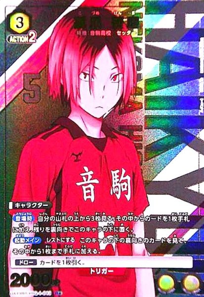 画像1: 孤爪 研磨(R★)(UA19BT/HIQ-1-013) (1)