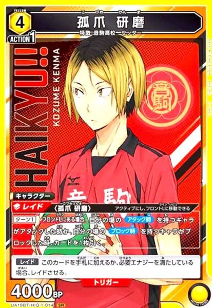 画像1: 孤爪 研磨(SR)(UA19BT/HIQ-1-014) (1)