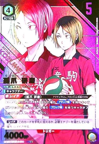 画像1: 孤爪 研磨(SR★★)(UA19BT/HIQ-1-014) (1)