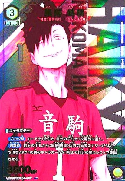 画像1: 黒尾 鉄朗(R★)(UA19BT/HIQ-1-017) (1)