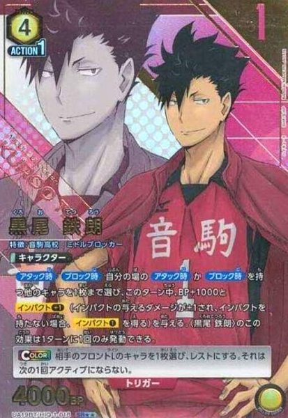 画像1: 黒尾 鉄朗(SR★★)(UA19BT/HIQ-1-018) (1)